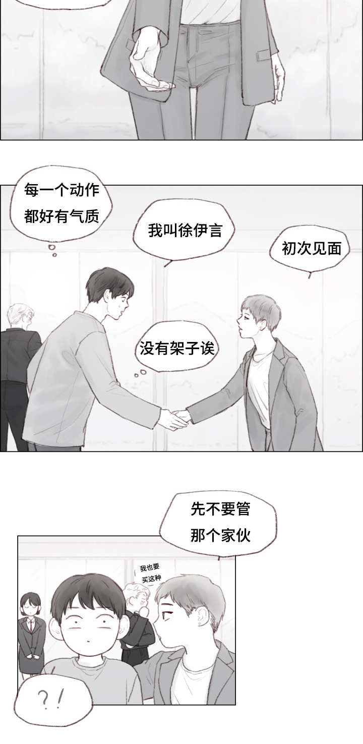 《难以管教》漫画最新章节第7章：未婚妻免费下拉式在线观看章节第【3】张图片