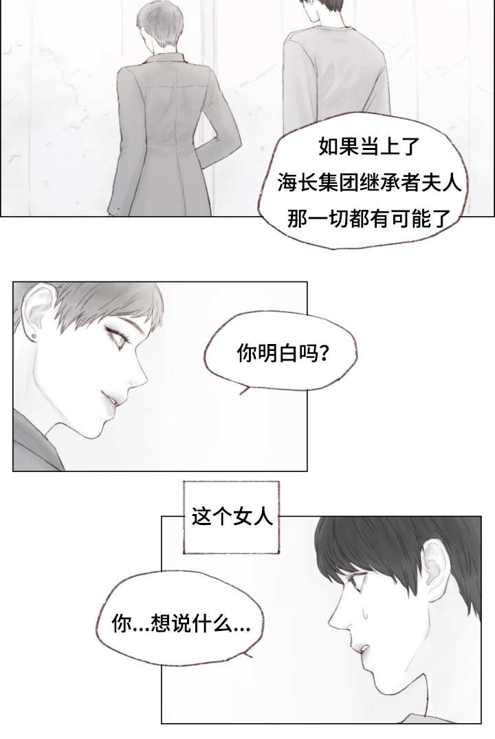 《难以管教》漫画最新章节第7章：未婚妻免费下拉式在线观看章节第【1】张图片