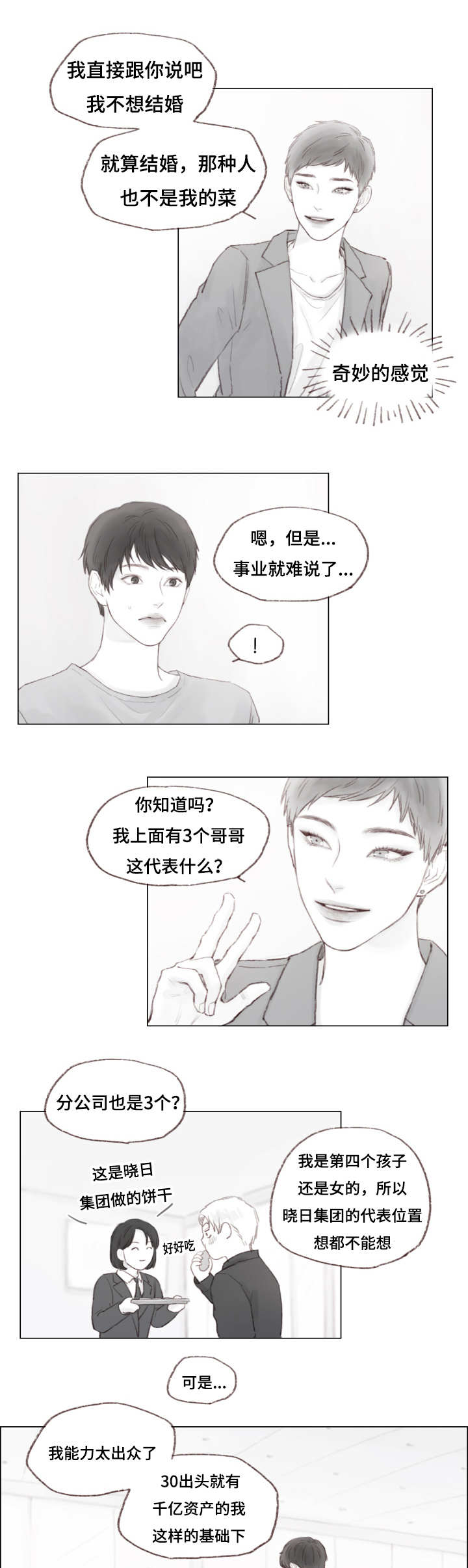 《难以管教》漫画最新章节第7章：未婚妻免费下拉式在线观看章节第【2】张图片