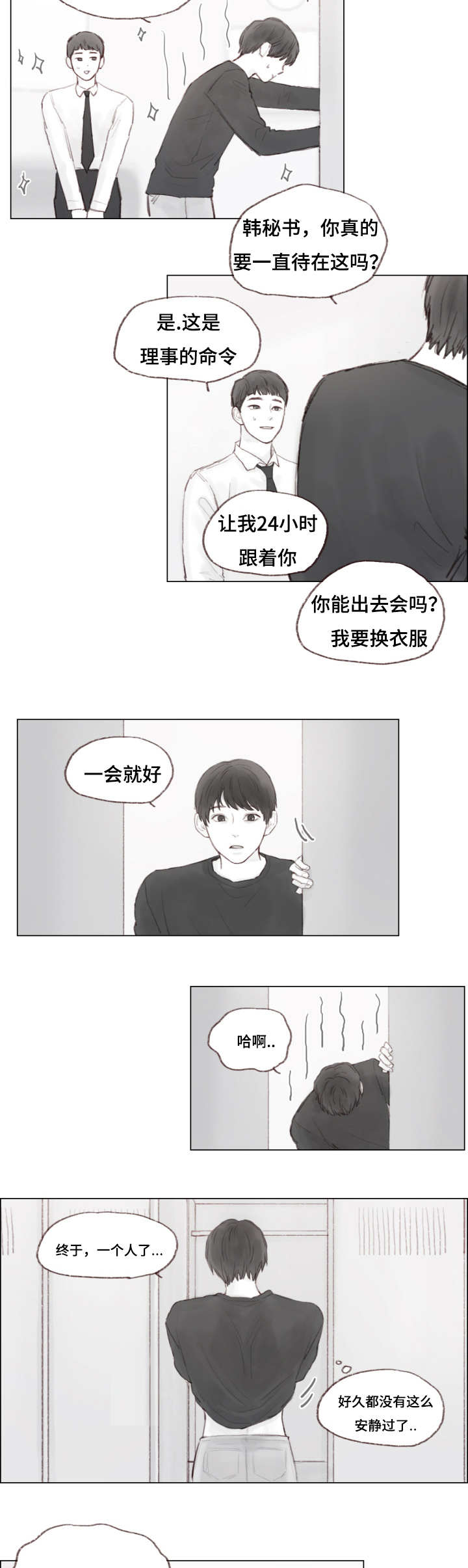 《难以管教》漫画最新章节第8章：陌生人免费下拉式在线观看章节第【2】张图片