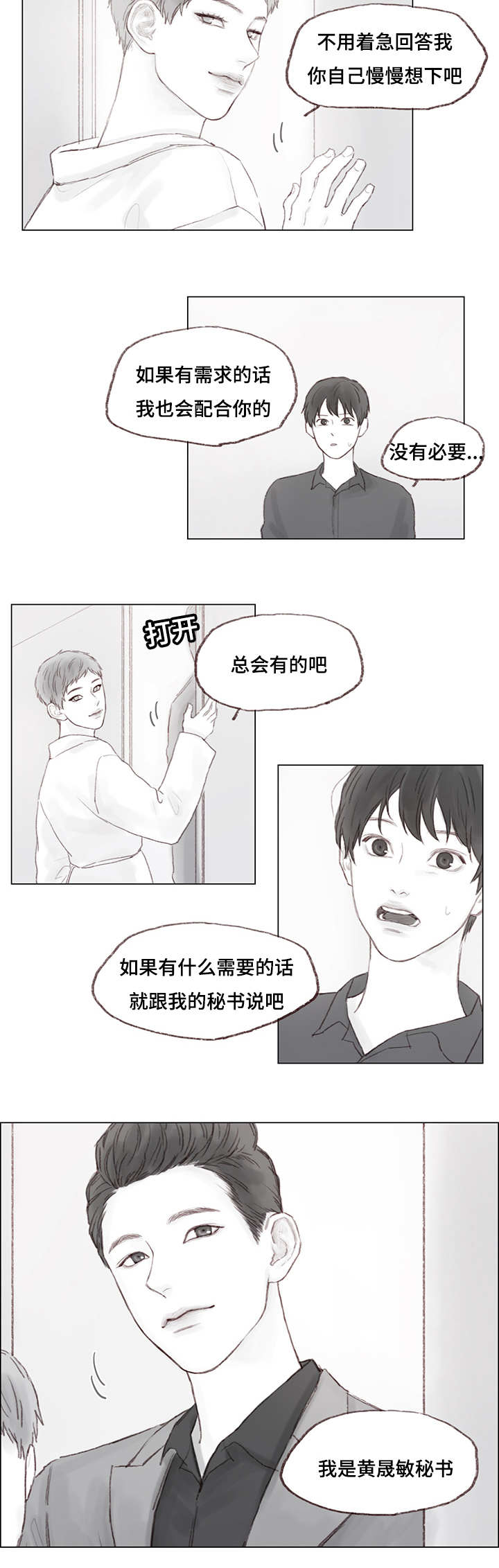 《难以管教》漫画最新章节第9章：绑架免费下拉式在线观看章节第【2】张图片