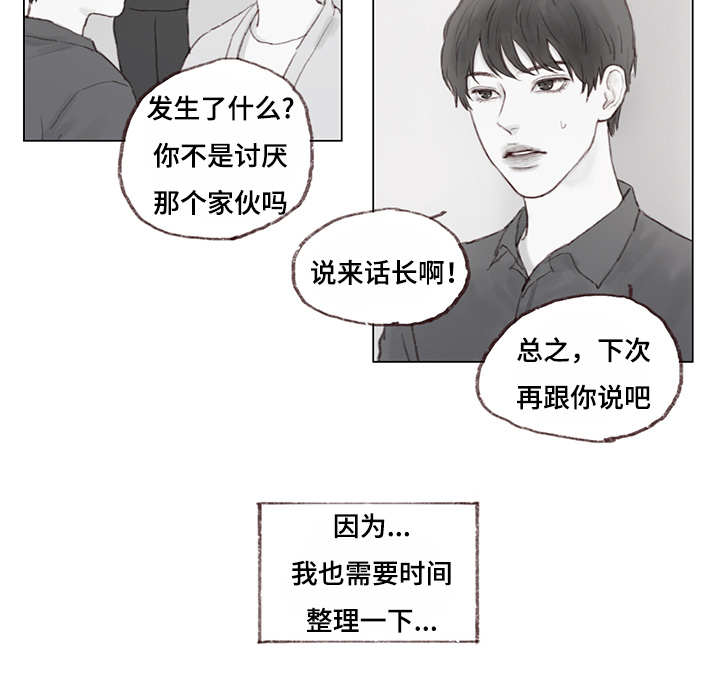 《难以管教》漫画最新章节第10章：前任免费下拉式在线观看章节第【3】张图片