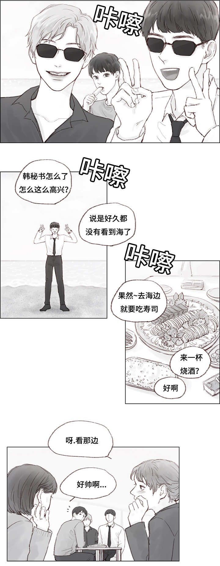 《难以管教》漫画最新章节第11章：海边免费下拉式在线观看章节第【6】张图片