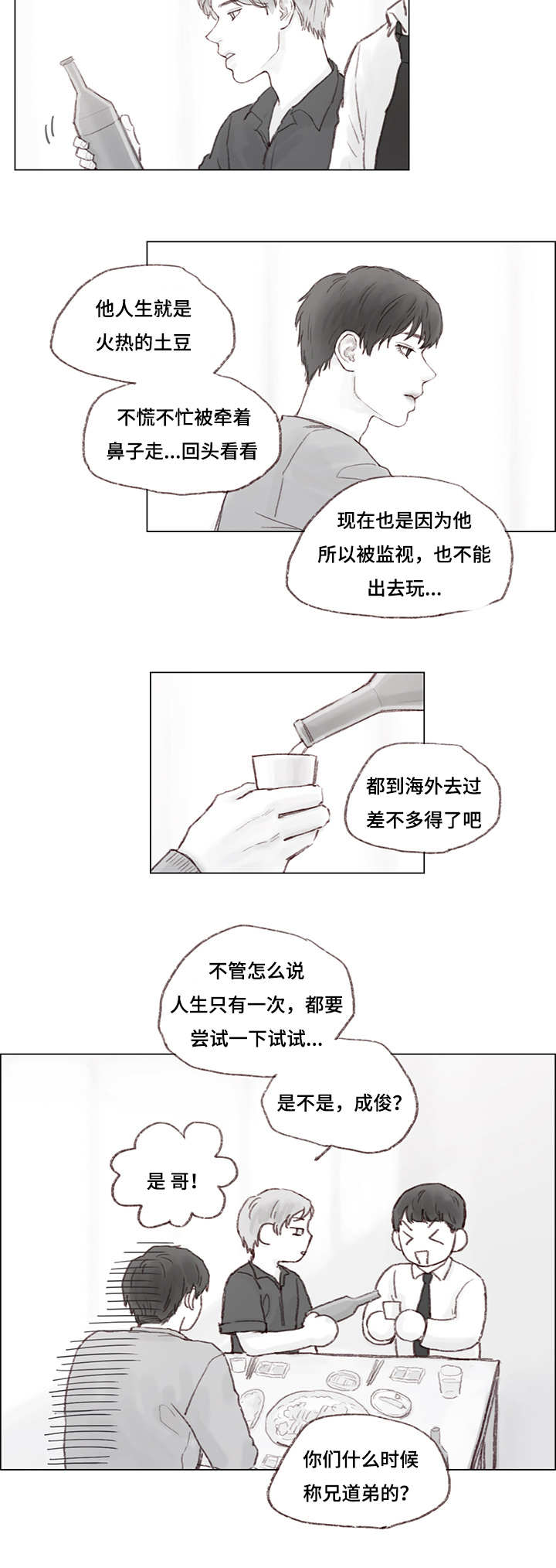 《难以管教》漫画最新章节第11章：海边免费下拉式在线观看章节第【4】张图片