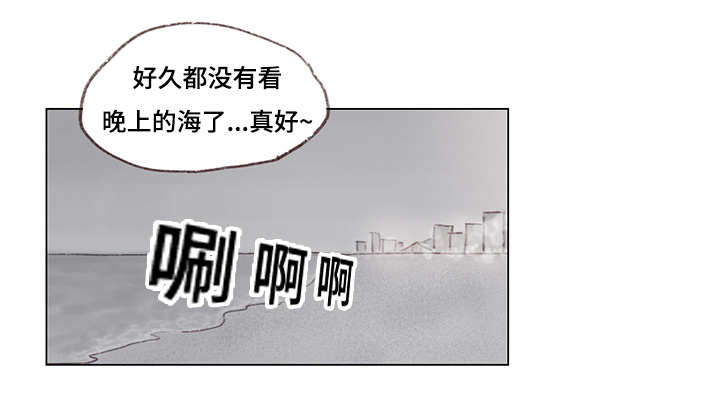 《难以管教》漫画最新章节第11章：海边免费下拉式在线观看章节第【3】张图片