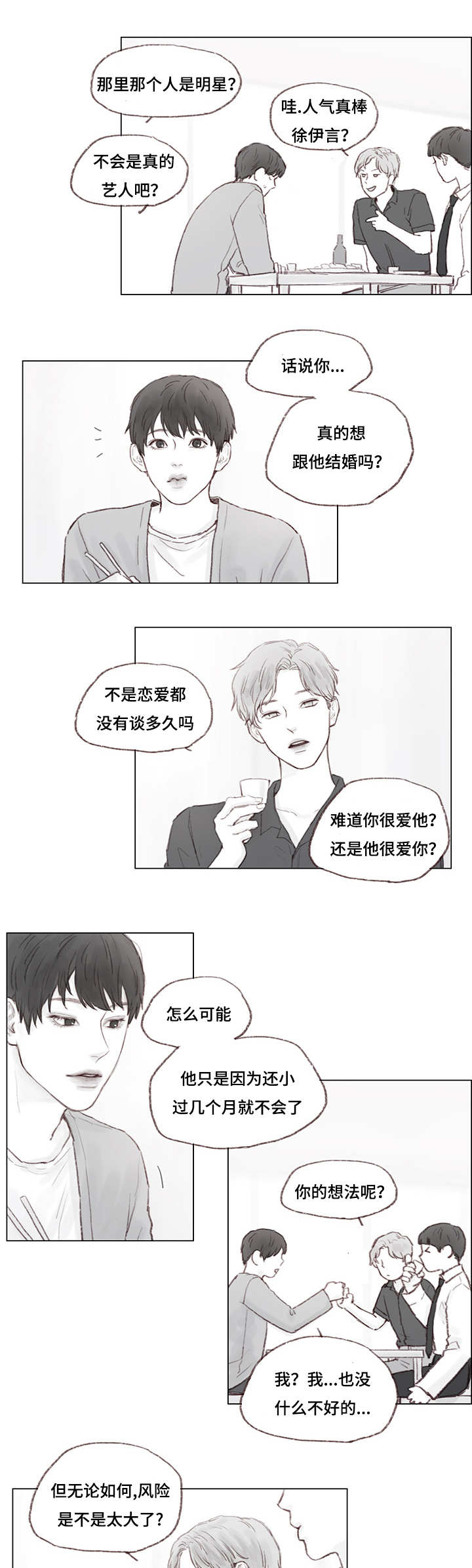 《难以管教》漫画最新章节第11章：海边免费下拉式在线观看章节第【5】张图片