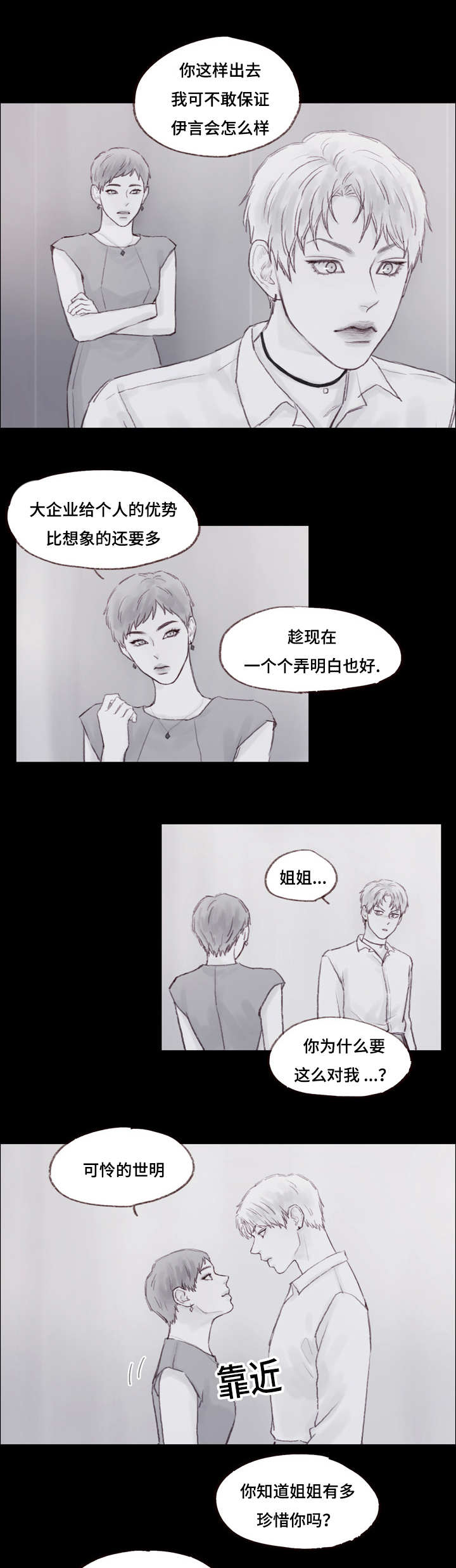 《难以管教》漫画最新章节第14章：我们来接你免费下拉式在线观看章节第【3】张图片