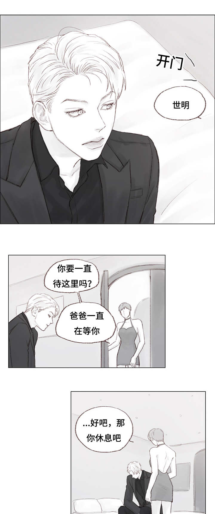 《难以管教》漫画最新章节第15章：女装潜入免费下拉式在线观看章节第【3】张图片