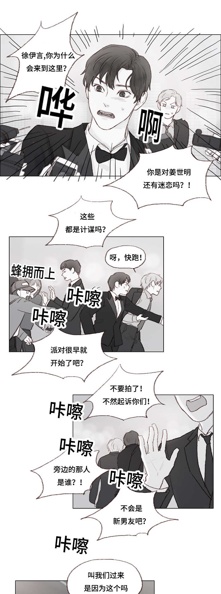 《难以管教》漫画最新章节第15章：女装潜入免费下拉式在线观看章节第【5】张图片