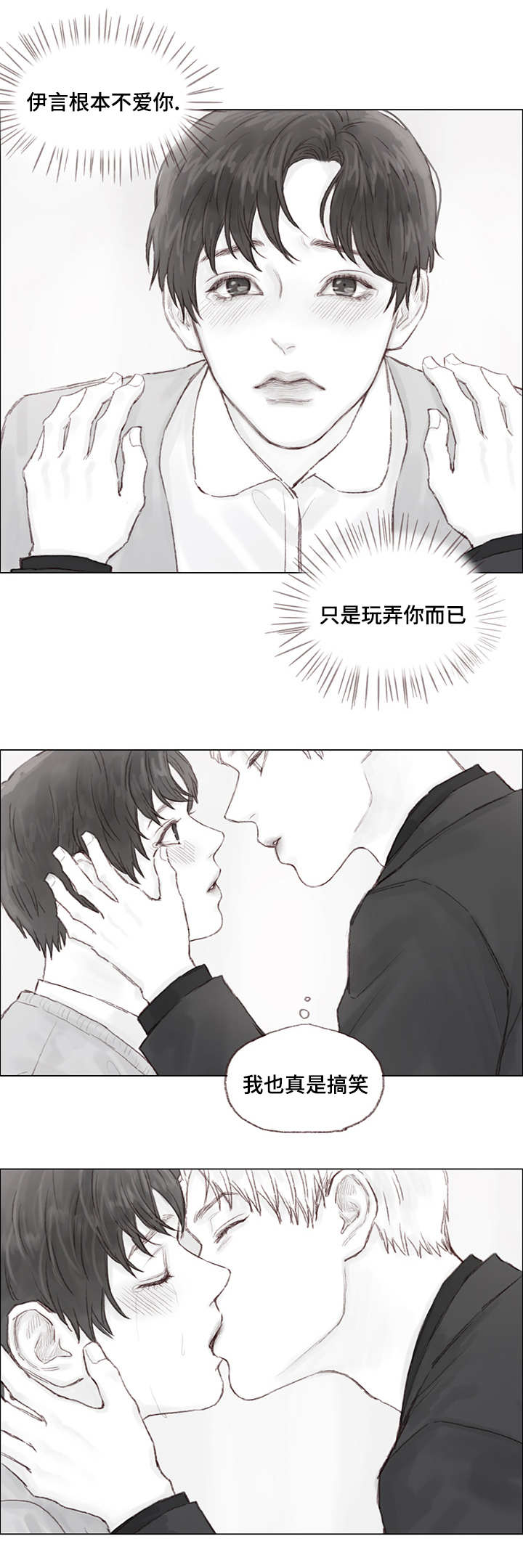 《难以管教》漫画最新章节第16章：美梦破碎免费下拉式在线观看章节第【4】张图片