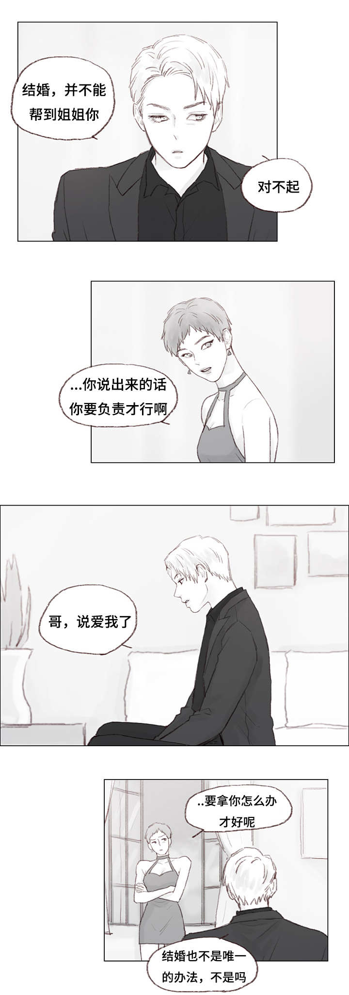 《难以管教》漫画最新章节第17章：发火的父亲免费下拉式在线观看章节第【5】张图片