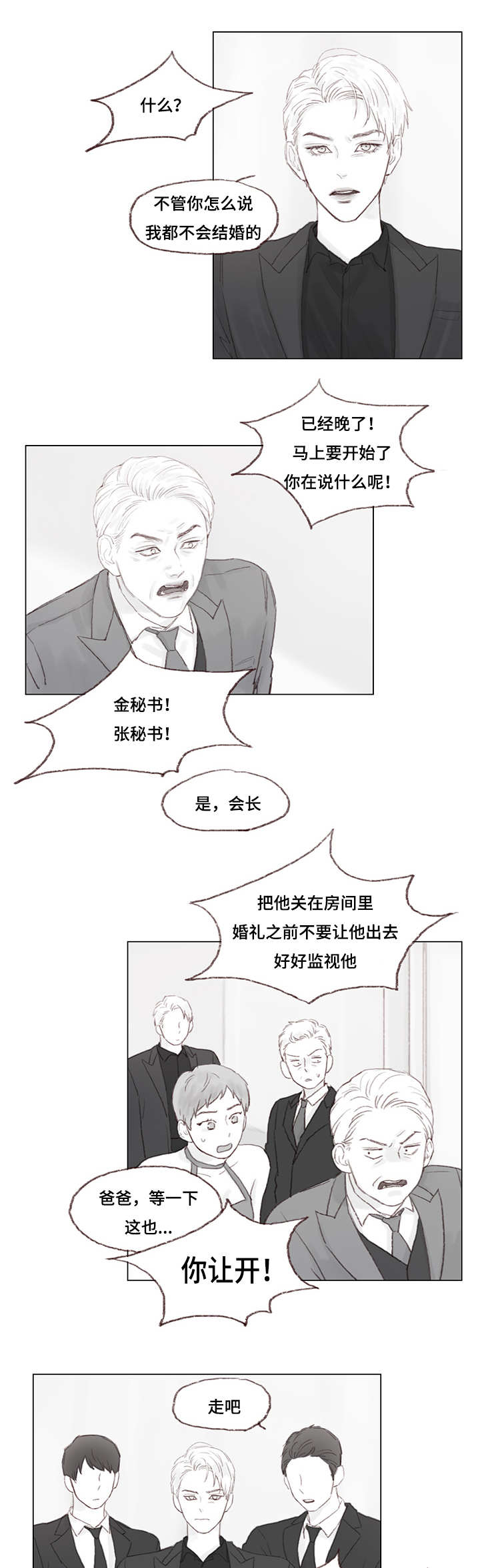 《难以管教》漫画最新章节第17章：发火的父亲免费下拉式在线观看章节第【2】张图片