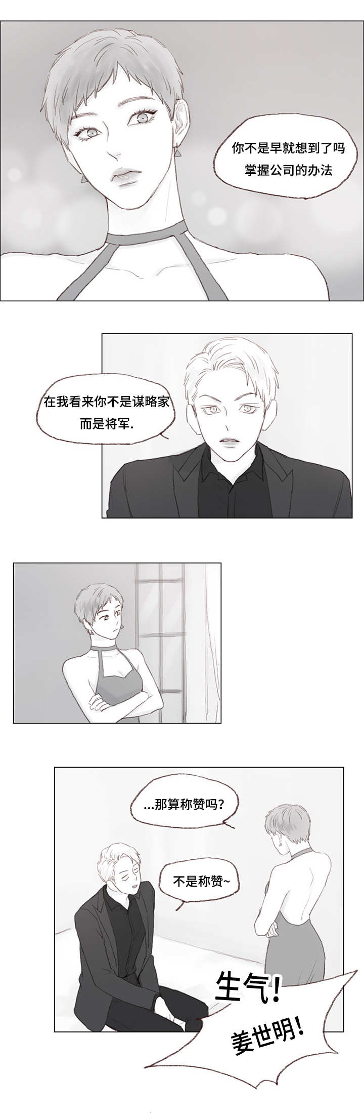 《难以管教》漫画最新章节第17章：发火的父亲免费下拉式在线观看章节第【4】张图片