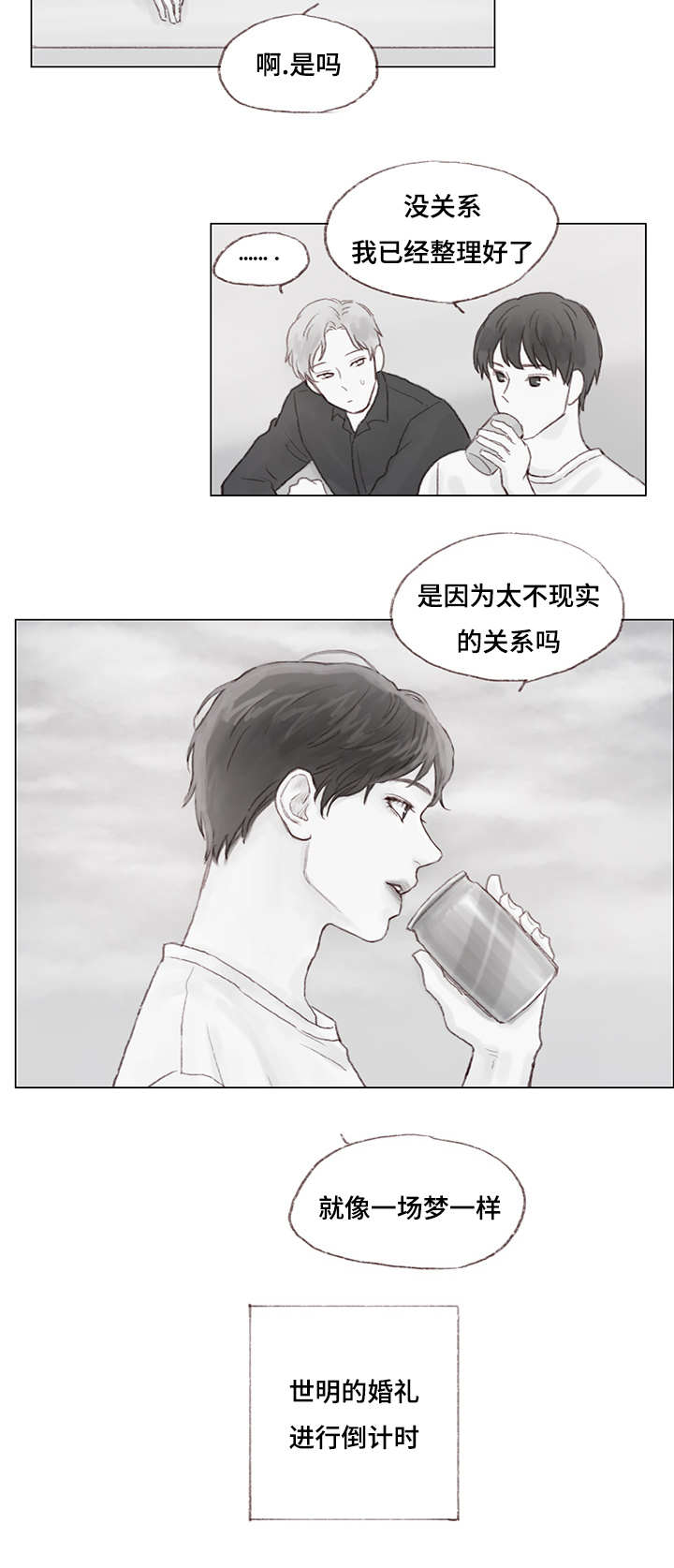 《难以管教》漫画最新章节第18章：婚礼倒计时免费下拉式在线观看章节第【1】张图片