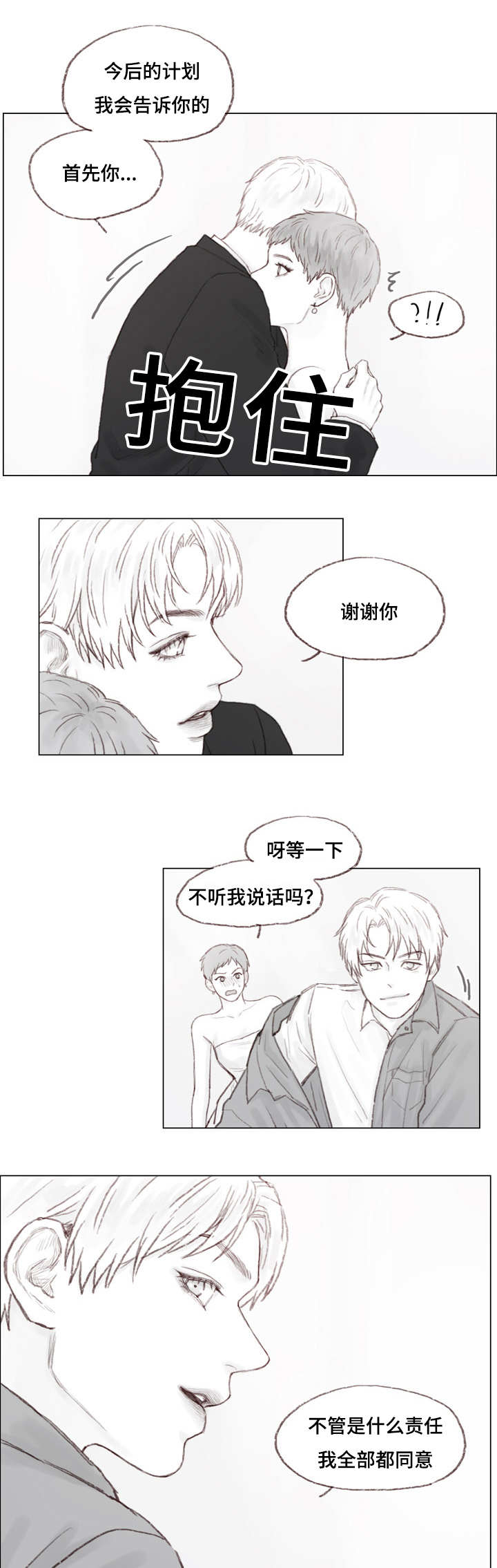 《难以管教》漫画最新章节第19章：被抓住免费下拉式在线观看章节第【4】张图片