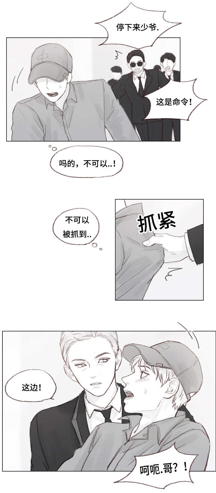 《难以管教》漫画最新章节第19章：被抓住免费下拉式在线观看章节第【1】张图片