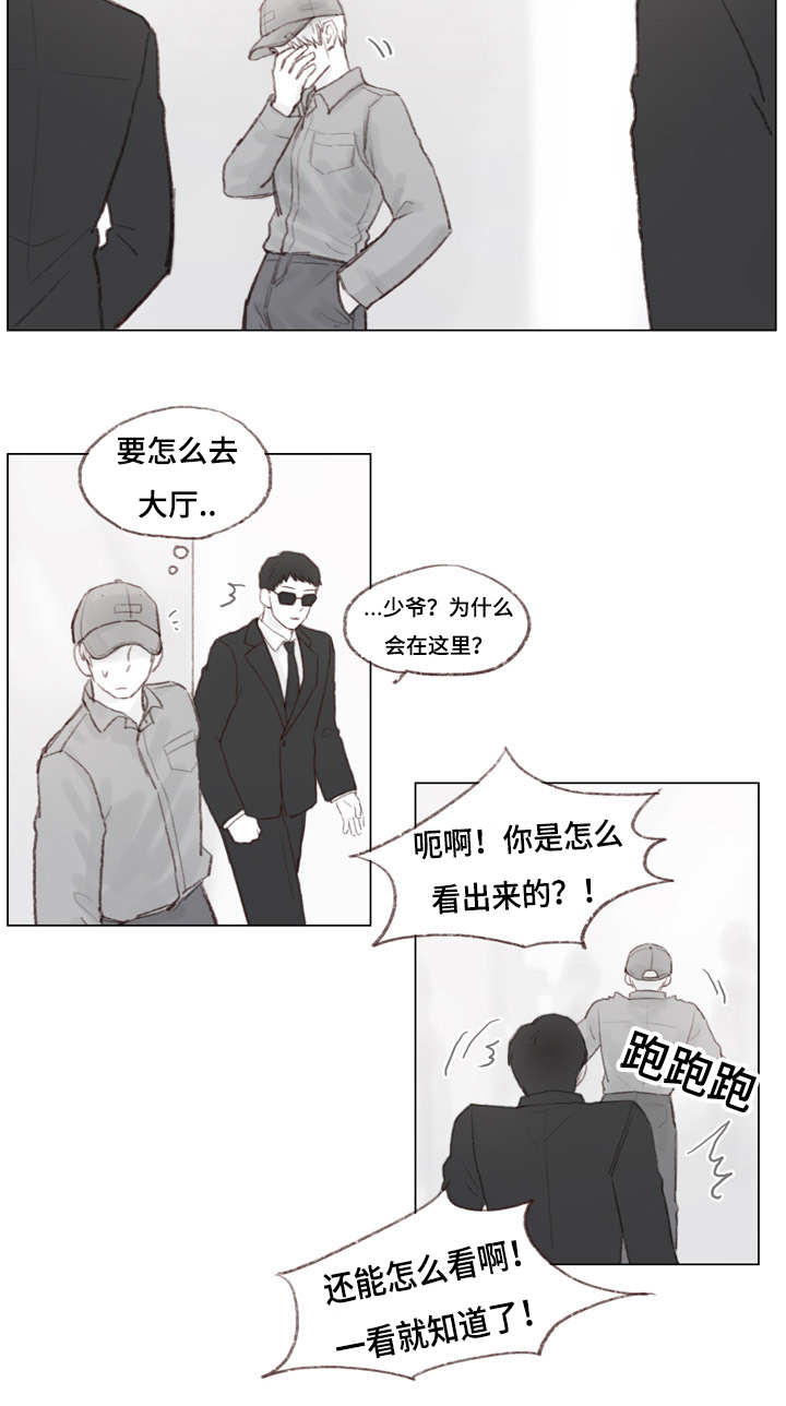 《难以管教》漫画最新章节第19章：被抓住免费下拉式在线观看章节第【2】张图片