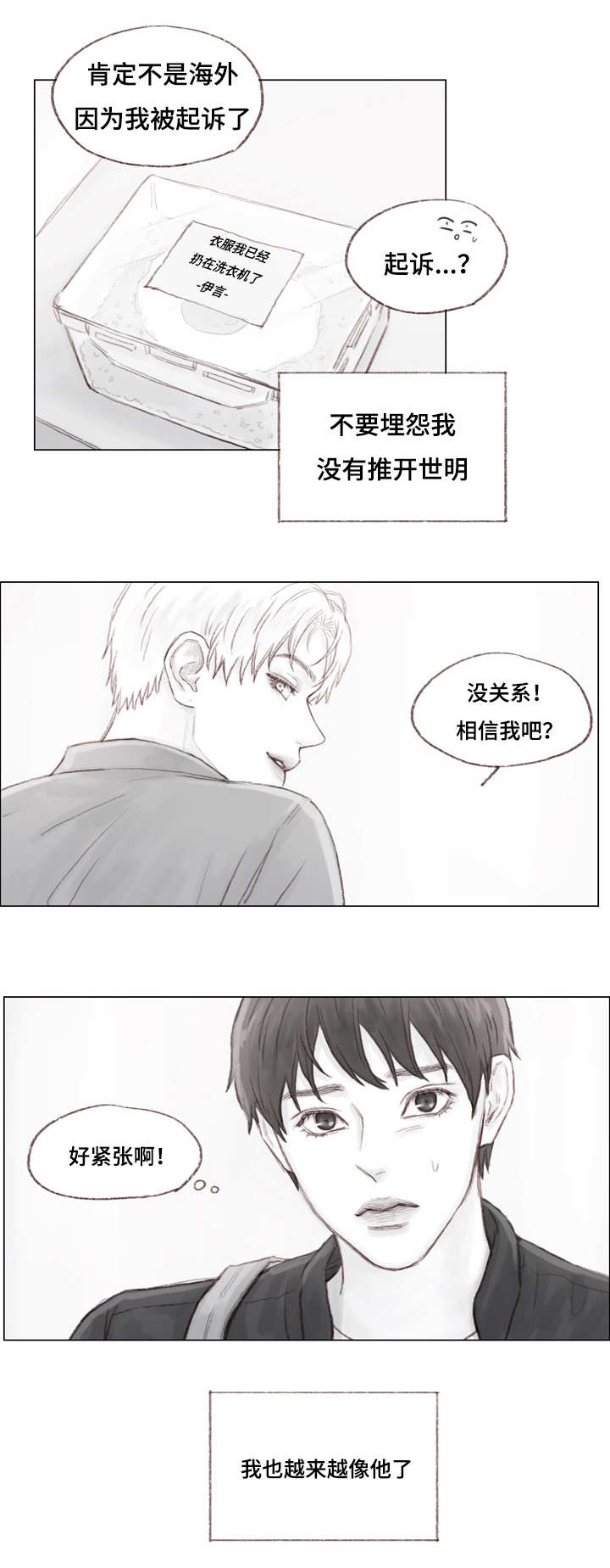 《难以管教》漫画最新章节第20章：越来越像他了免费下拉式在线观看章节第【1】张图片