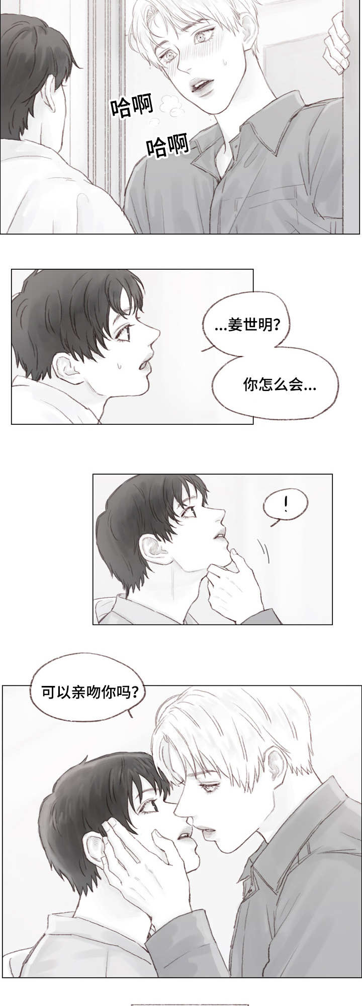 《难以管教》漫画最新章节第20章：越来越像他了免费下拉式在线观看章节第【4】张图片