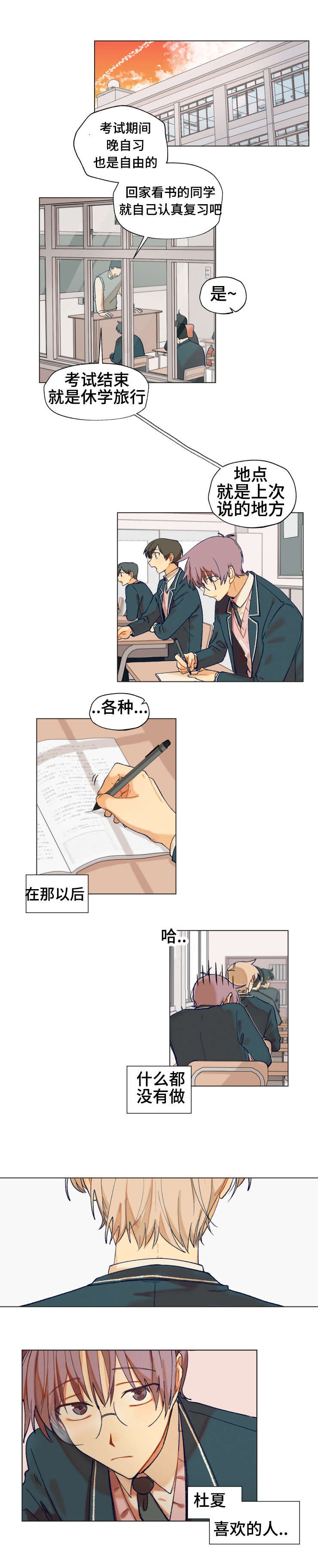 《到你即止》漫画最新章节第5章：遇到免费下拉式在线观看章节第【2】张图片