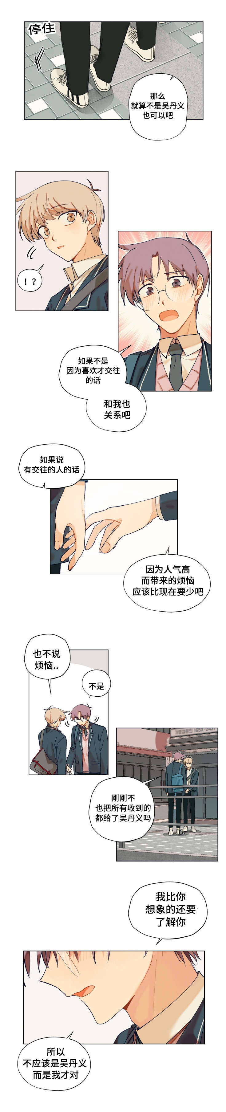 《到你即止》漫画最新章节第7章：了解免费下拉式在线观看章节第【1】张图片