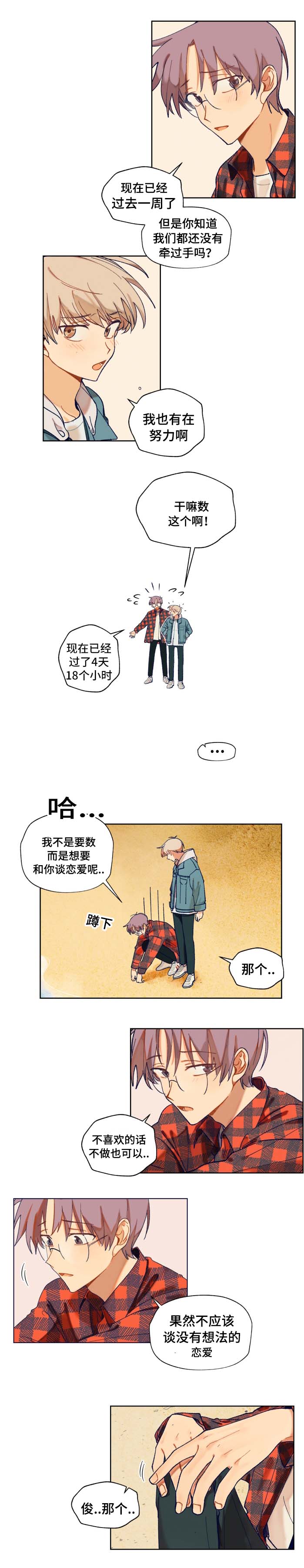 《到你即止》漫画最新章节第9章：海边旅行免费下拉式在线观看章节第【4】张图片