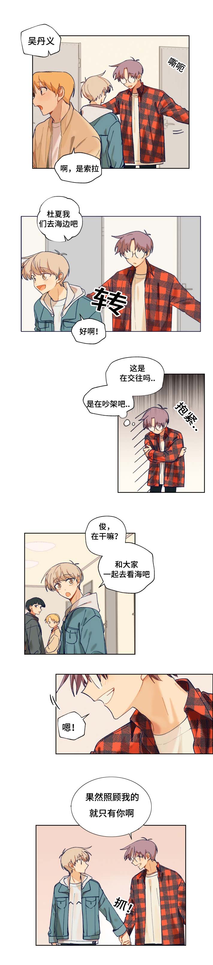 《到你即止》漫画最新章节第9章：海边旅行免费下拉式在线观看章节第【6】张图片