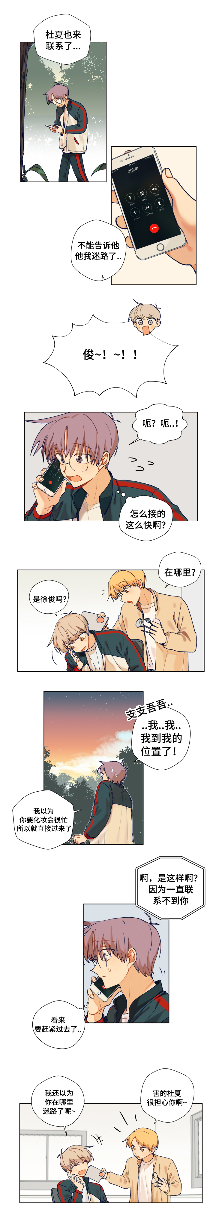 《到你即止》漫画最新章节第11章：迷路免费下拉式在线观看章节第【4】张图片