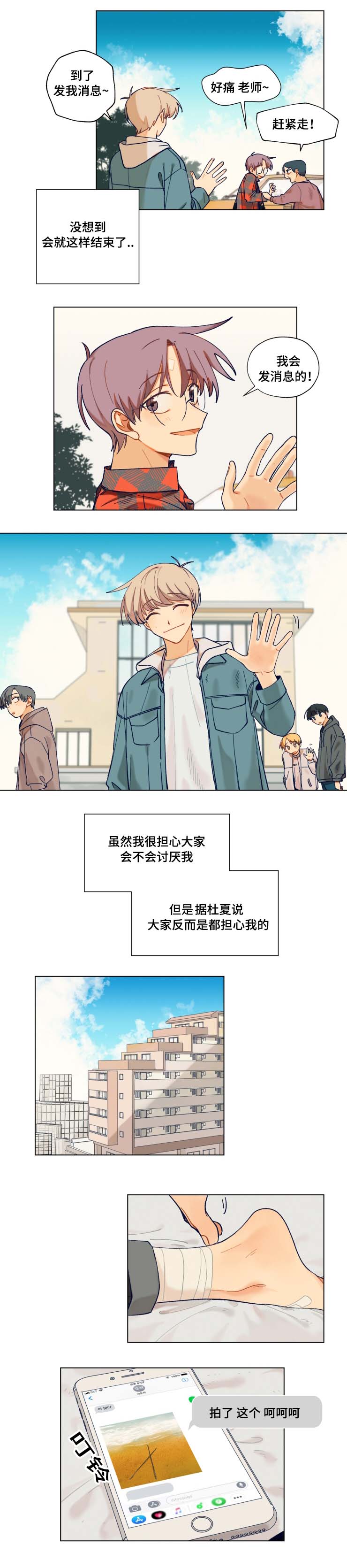 《到你即止》漫画最新章节第14章：修学旅行结束免费下拉式在线观看章节第【2】张图片