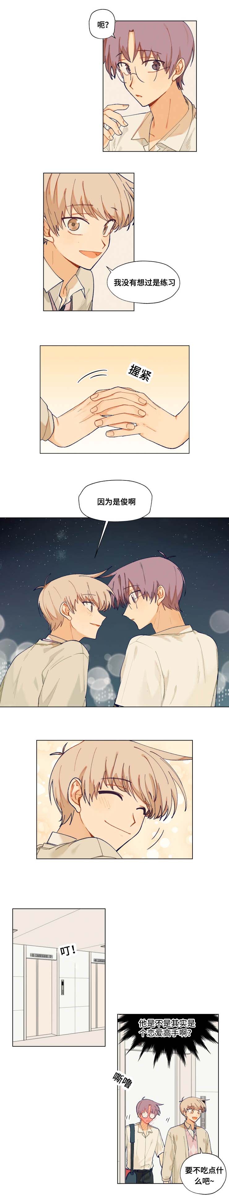 《到你即止》漫画最新章节第16章：不是练习免费下拉式在线观看章节第【3】张图片