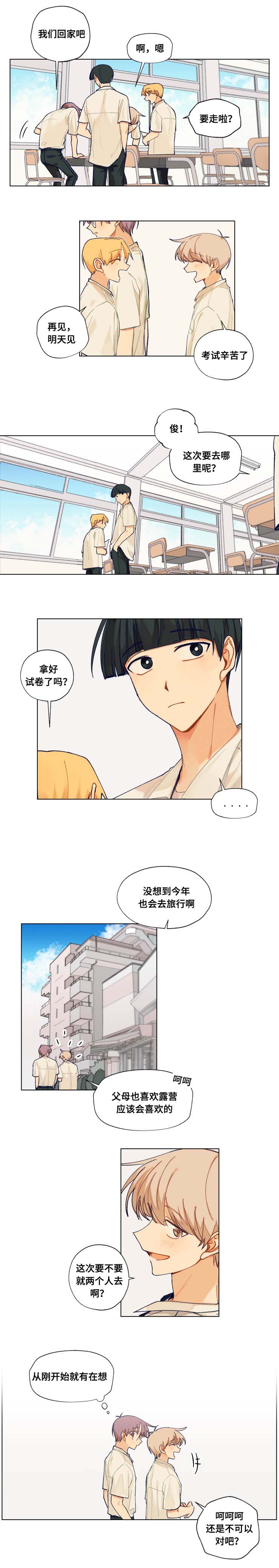 《到你即止》漫画最新章节第19章：旅游免费下拉式在线观看章节第【2】张图片