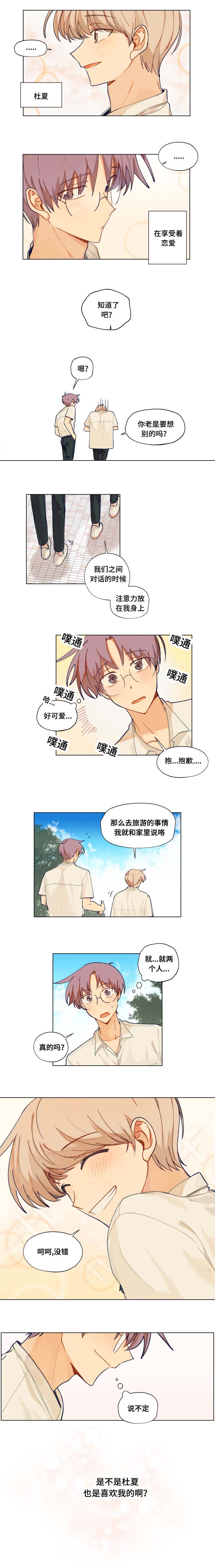 《到你即止》漫画最新章节第19章：旅游免费下拉式在线观看章节第【1】张图片