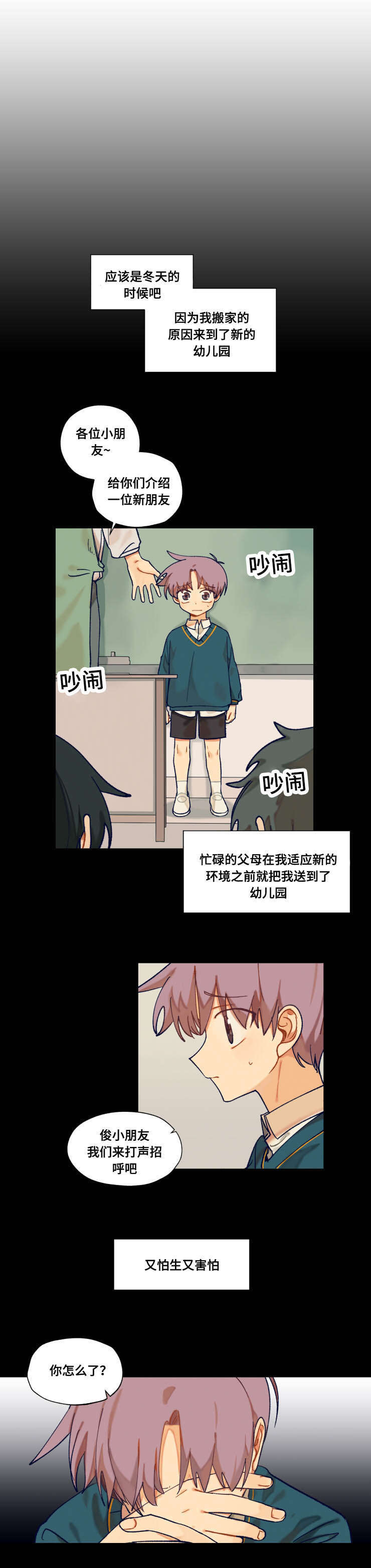 《到你即止》漫画最新章节第20章：过去免费下拉式在线观看章节第【1】张图片