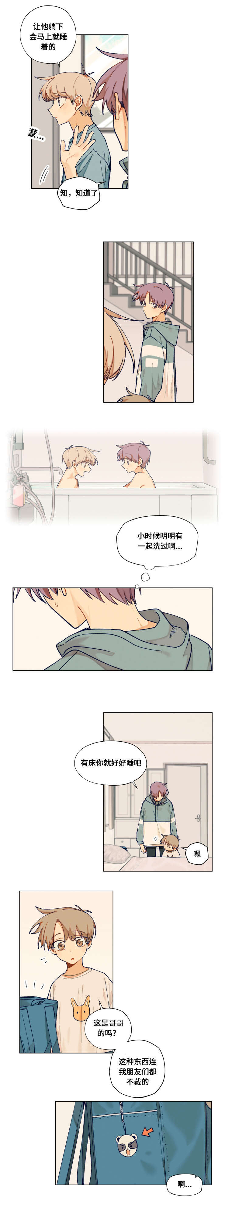 《到你即止》漫画最新章节第21章：洗澡免费下拉式在线观看章节第【2】张图片