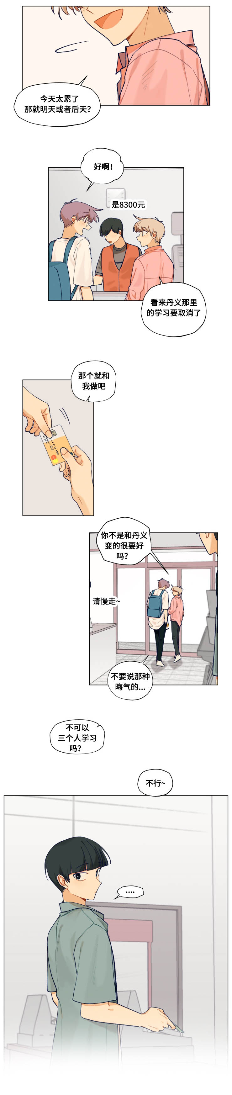 《到你即止》漫画最新章节第23章：改变免费下拉式在线观看章节第【1】张图片