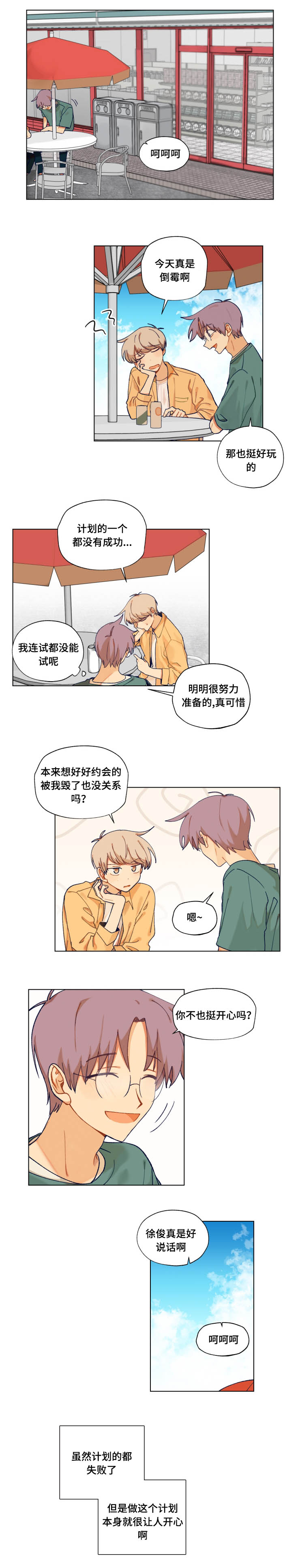 《到你即止》漫画最新章节第25章：相遇免费下拉式在线观看章节第【4】张图片