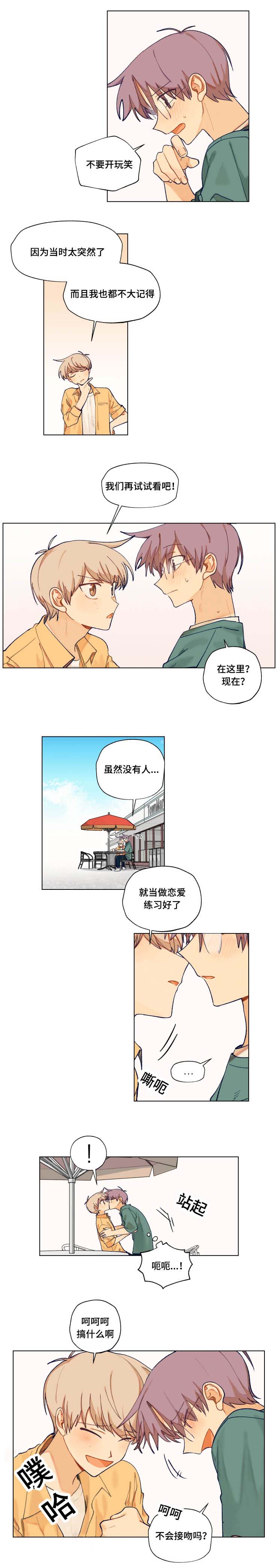 《到你即止》漫画最新章节第25章：相遇免费下拉式在线观看章节第【2】张图片