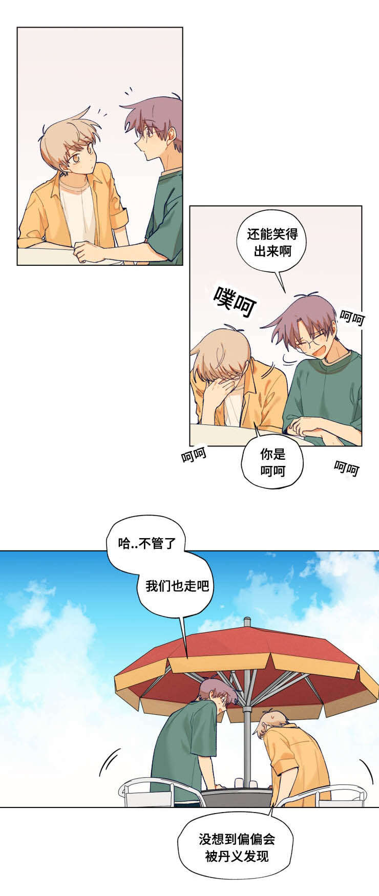 《到你即止》漫画最新章节第27章：威胁免费下拉式在线观看章节第【6】张图片