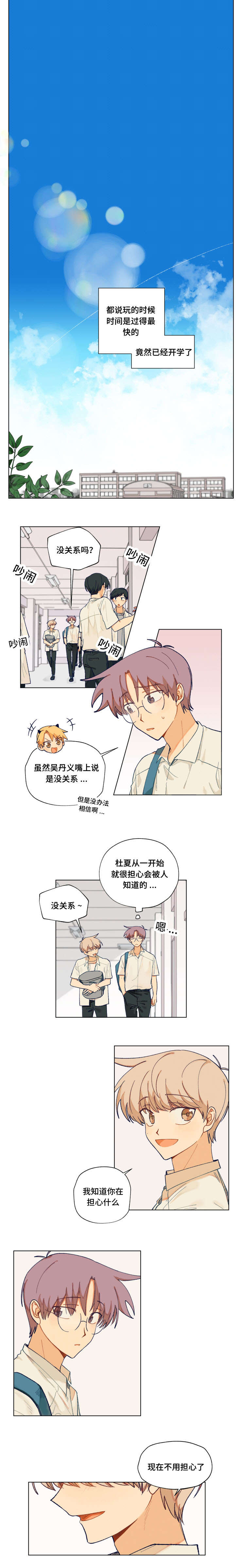 《到你即止》漫画最新章节第27章：威胁免费下拉式在线观看章节第【3】张图片