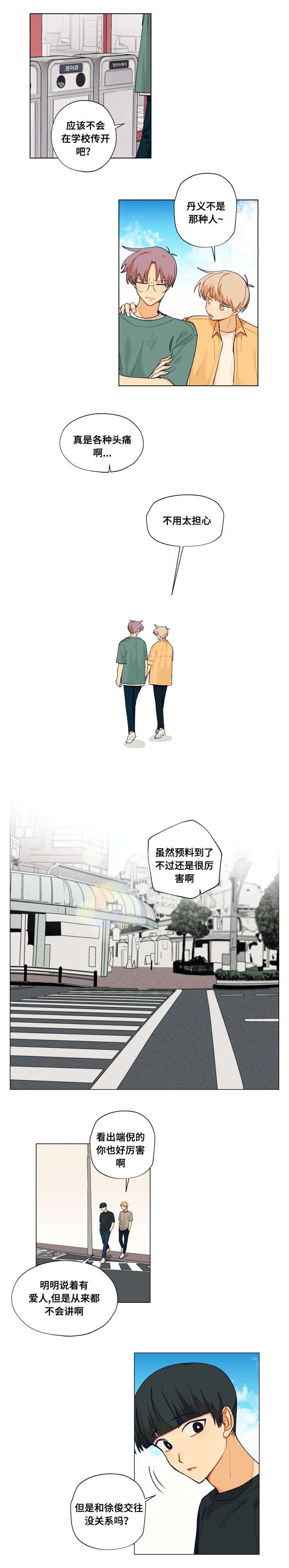 《到你即止》漫画最新章节第27章：威胁免费下拉式在线观看章节第【5】张图片