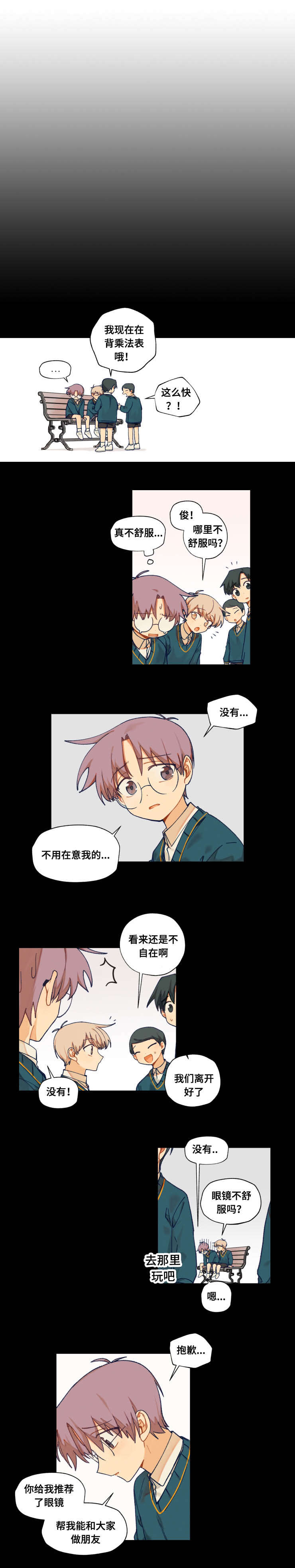 《到你即止》漫画最新章节第29章：注意免费下拉式在线观看章节第【4】张图片