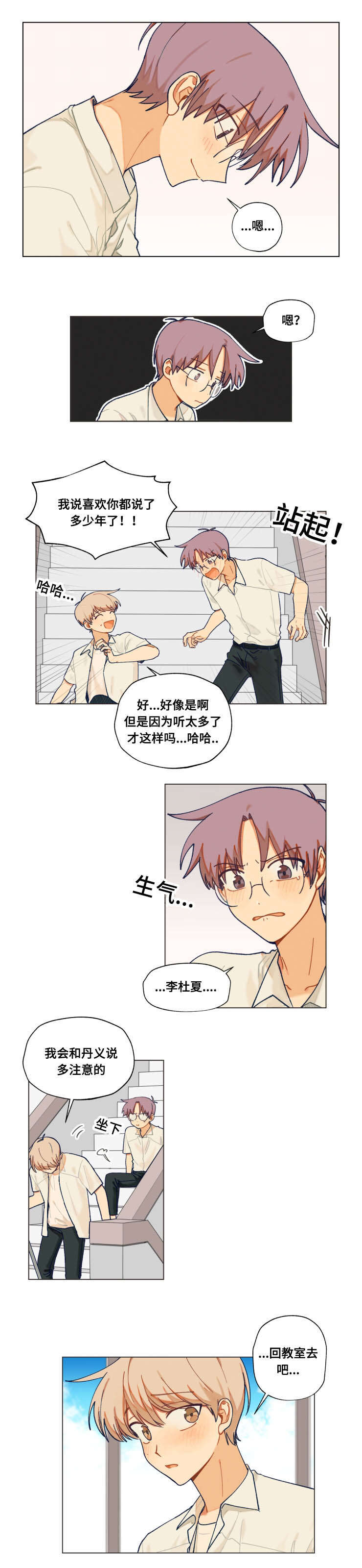 《到你即止》漫画最新章节第29章：注意免费下拉式在线观看章节第【1】张图片