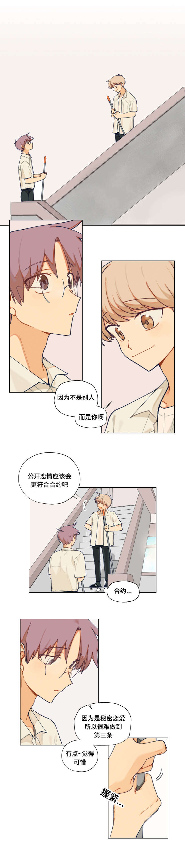 《到你即止》漫画最新章节第29章：注意免费下拉式在线观看章节第【6】张图片