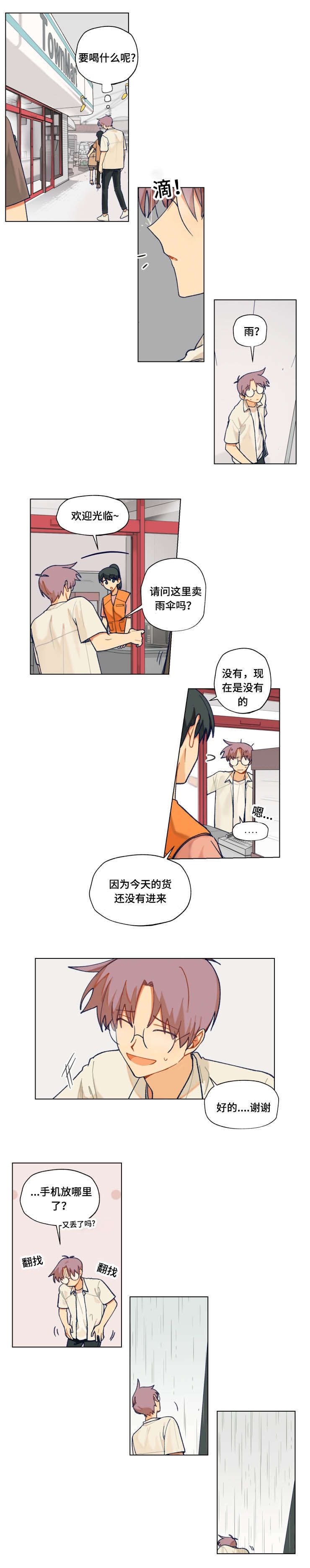 《到你即止》漫画最新章节第33章：好饿免费下拉式在线观看章节第【6】张图片