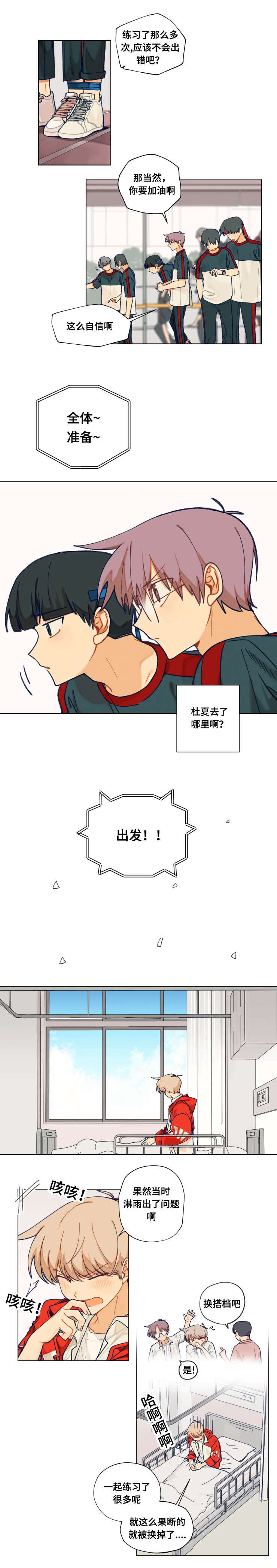 《到你即止》漫画最新章节第34章：运动会免费下拉式在线观看章节第【5】张图片