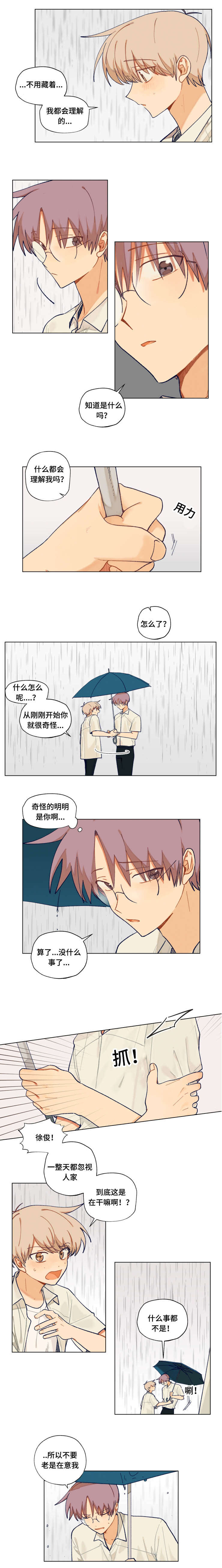 《到你即止》漫画最新章节第38章：分手免费下拉式在线观看章节第【6】张图片