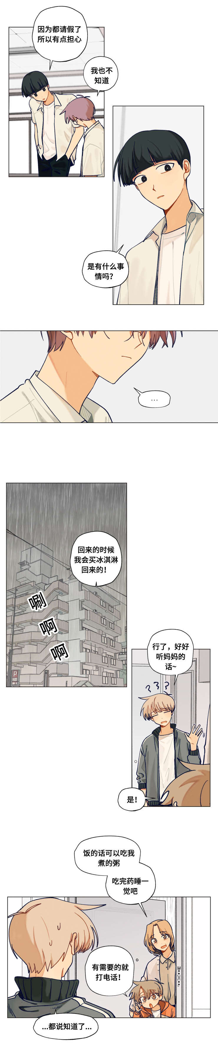 《到你即止》漫画最新章节第39章：原因免费下拉式在线观看章节第【5】张图片