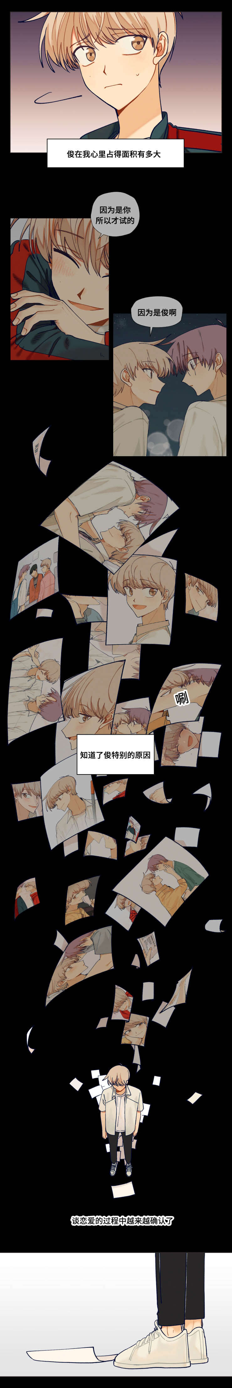 《到你即止》漫画最新章节第39章：原因免费下拉式在线观看章节第【1】张图片