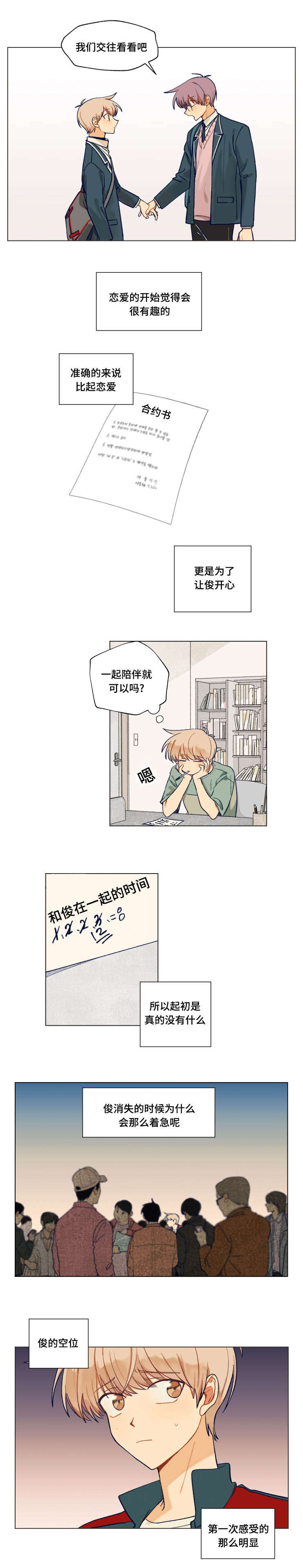 《到你即止》漫画最新章节第43章：感受免费下拉式在线观看章节第【1】张图片