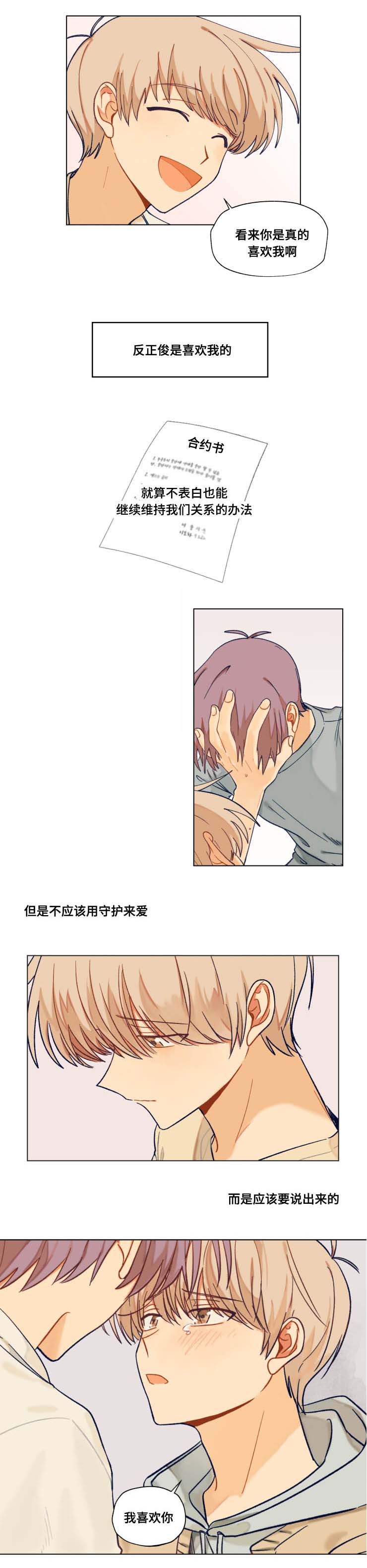 《到你即止》漫画最新章节第44章：说出免费下拉式在线观看章节第【1】张图片